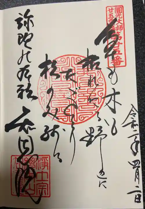 知恩院の御朱印