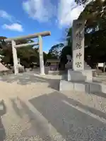 伊弉諾神宮(兵庫県)