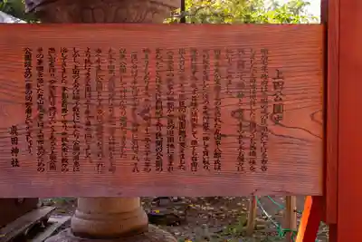 眞田神社(長野県)