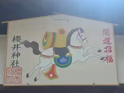 櫻井神社(大阪府)