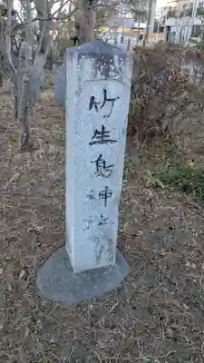 竹生島神社のその他建物