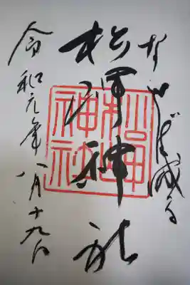 上杉鷹山公が祀られてます。
御朱印は上杉神社の社務所にて頂けます。