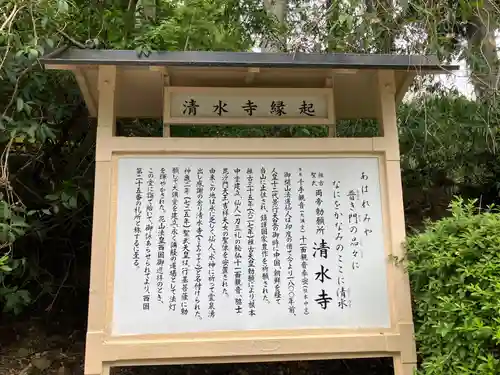 播州清水寺(兵庫県)