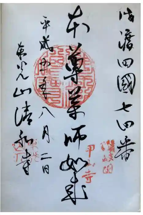 清水寺の御朱印