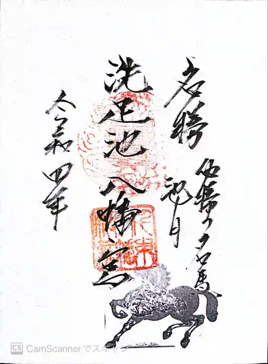 千束八幡神社の御朱印