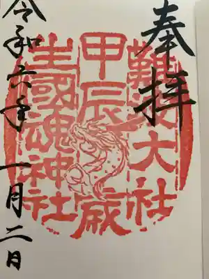 難波大社　生國魂神社(大阪府)