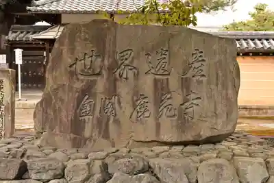 鹿苑寺(金閣寺)(京都府)