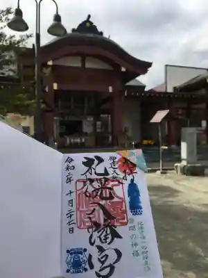 札幌八幡宮の御朱印