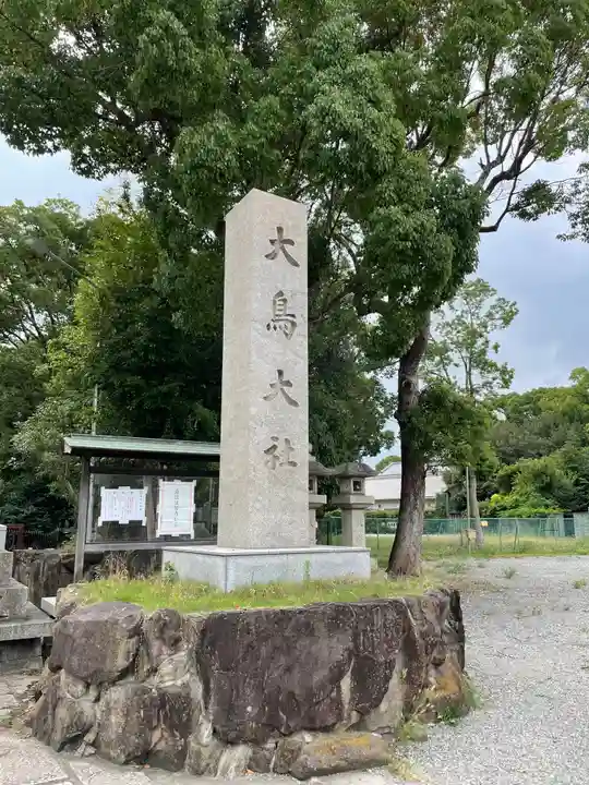 和泉國一之宮 大鳥大社(大阪府)