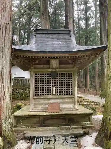 宝積山光前寺(長野県)