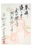 養徳院の御朱印