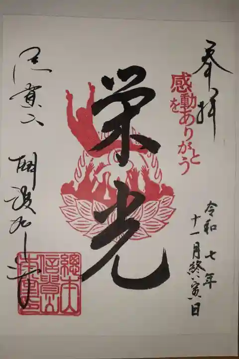 2025年 阪神タイガース🐯優勝記念御朱印