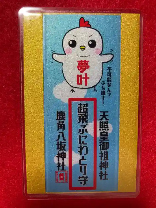 鹿角八坂神社の御朱印