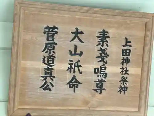 上田神社のその他建物