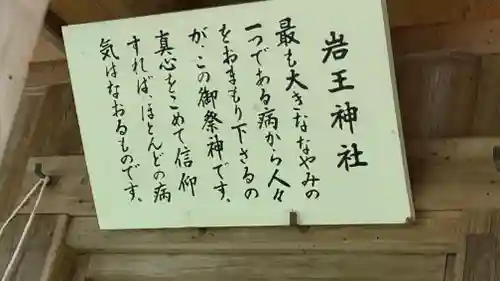 岩王神社(京都府)