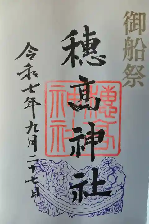 穂高神社本宮(長野県)