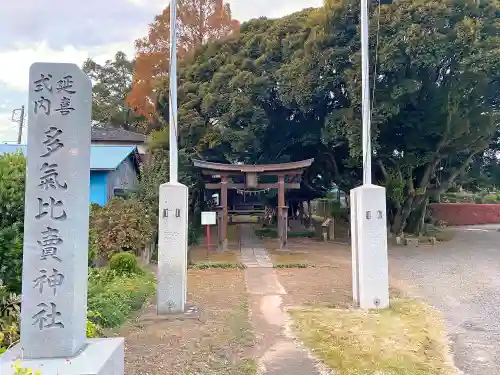 多気比売神社の鳥居