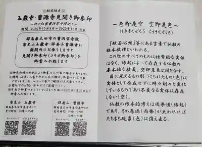 玉巌寺の授与品その他