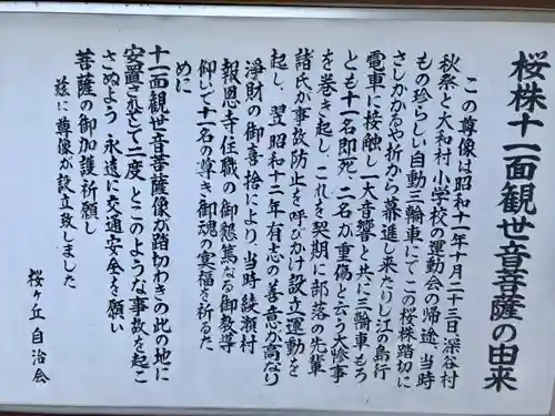 桜株十一面観世音菩薩の歴史