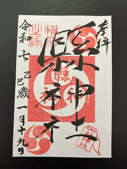 縣神社(千葉県)