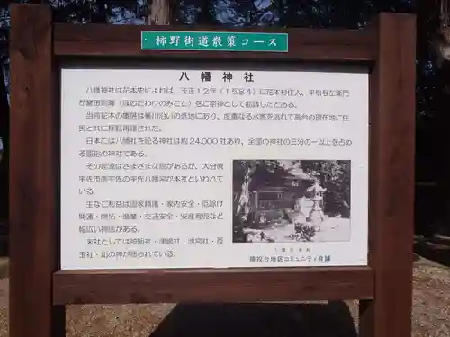 八幡神社（花本八幡神社）(愛知県)