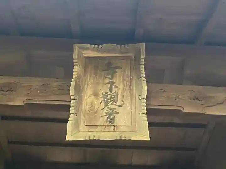 寺下観音のその他建物