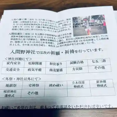 入間野神社(埼玉県)