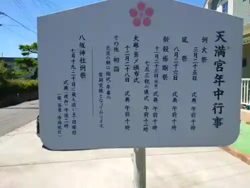 天満宮(神奈川県)