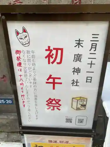 末廣神社の{uncategorized: "未分類", other: "その他", undefined: "問題あり", building: "その他建物", grave: "お墓", sacred_gate: "鳥居", guardian: "狛犬", statue: "像", buddha: "仏像", history: "歴史", nature: "自然", garden: "庭園", animal: "動物", pagoda: "塔", temizu: "手水舎", mountain_gate: "山門・神門", sanctuary: "本殿・本堂", subordinate: "末社・摂社", art: "芸術", scenery: "景色", jizo: "地蔵", ema: "絵馬", goshuin: "御朱印", omikuji: "おみくじ", items: "授与品その他", amulet: "お守り", goshuincho: "御朱印帳", eats: "食事", festival: "お祭り", votive_dance: "神楽", shichigosan: "七五三参", wedding: "結婚式", experience: "体験その他", initially: "初詣", around: "周辺", anti_infection: "感染症対策"}