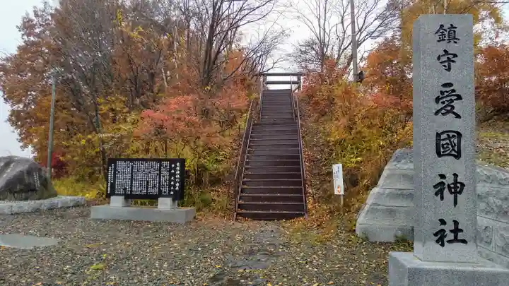 愛國神社のその他建物