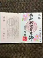 陽林寺の御朱印