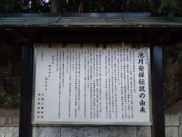 千束八幡神社の歴史