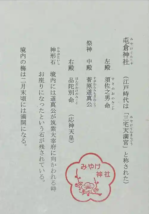 屯倉神社(大阪府)