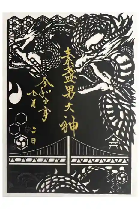 舞子六神社／まいこむの宮の御朱印