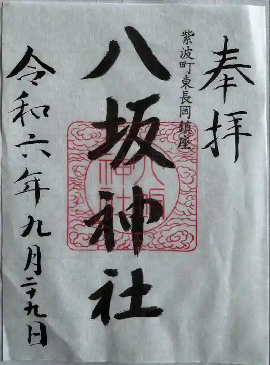 八坂神社(岩手県)