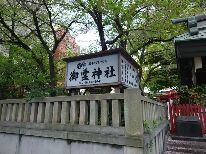 御霊神社(大阪府)