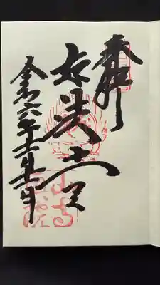 宝珠山 立石寺(山形県)