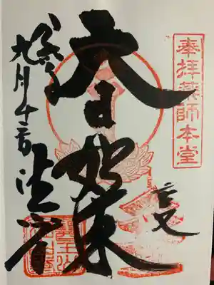 目の霊山 油山寺(静岡県)