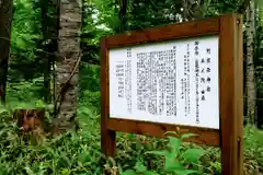 阿寒岳神社奥之院の歴史