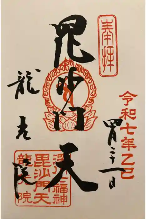 龍光院の御朱印