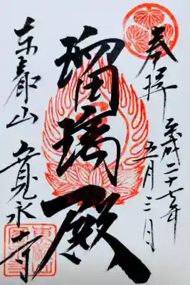 根本中堂　瑠璃殿