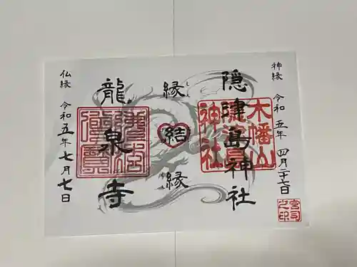 曹洞宗 永松山 龍泉寺(福島県)