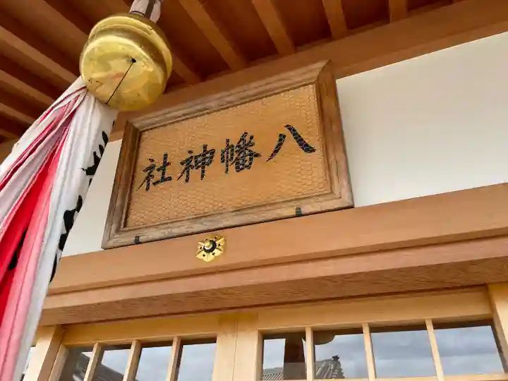 八幡神社(滋賀県)