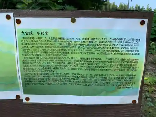 赤留大宝院不動堂の歴史