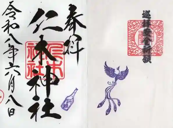仁木神社(北海道)
