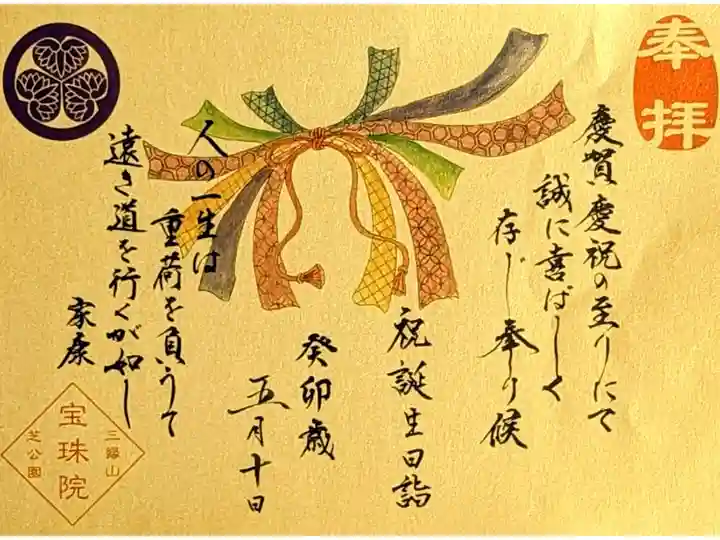 令和5年 誕生日御朱印
初穂料 1000円