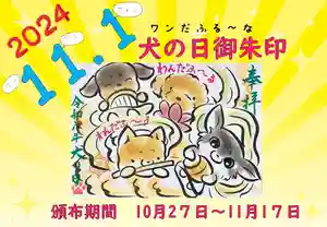 正授院の御朱印 2024年10月27日(日)〜(2024年10月27日(日) 08時12分26秒投稿)