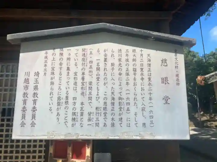喜多院(埼玉県)