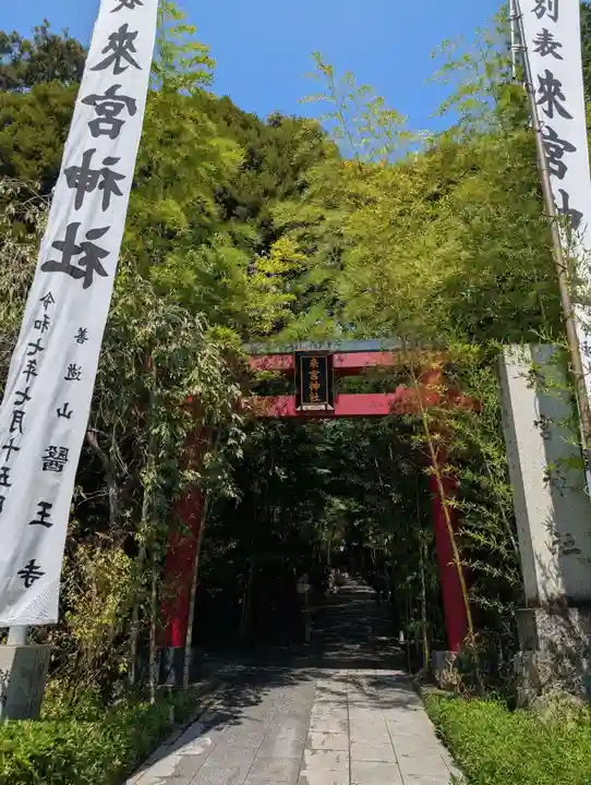 來宮神社(静岡県)