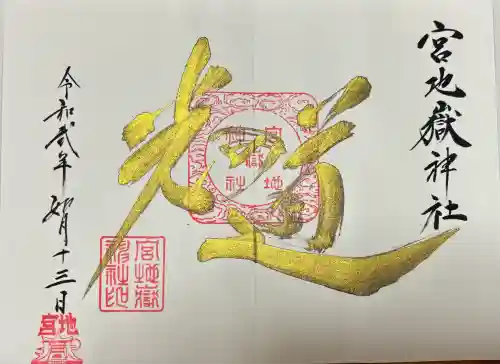 宮地嶽神社(福岡県)